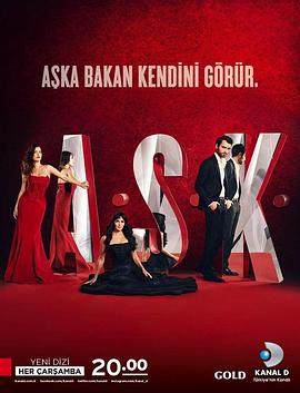恋爱 第一季 A.Ş.K. 1. Sezon