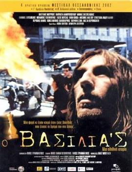 国王归来 Ο βασιλιάς