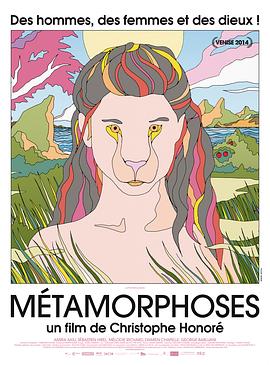 变形记 Métamorphoses