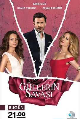 玫瑰战争 第一季 Güllerin Savaşı 1. Sezon