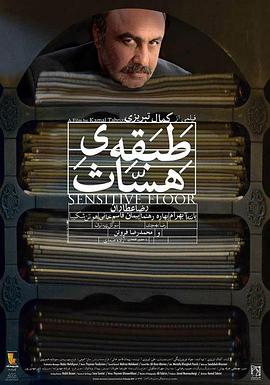 错位的棺木 Tabagheye hasas