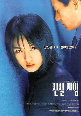 真实游戏 진실게임