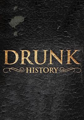 醉酒史 第二季 Drunk History Season 2