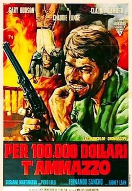 一万美元杀人酬金 Per 100,000 dollari ti ammazzo