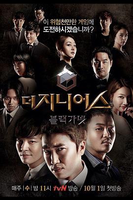 天才：黑色石榴石 더 지니어스: 블랙 가넷