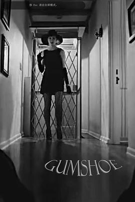 艳丽皮靴 Gumshoe