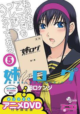 姐姐的妄想日记 OVA1 姉ログ 靄子姉さんの止まらないモノローグ OVA1