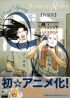 圣哥传 OAD2 聖☆おにいさん OAD2 イエスのお正月／ブッダのお正月