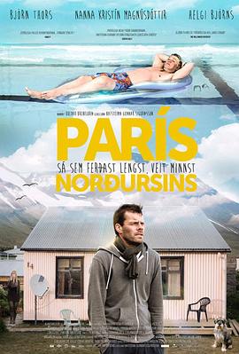 北方的巴黎 París Norðursins
