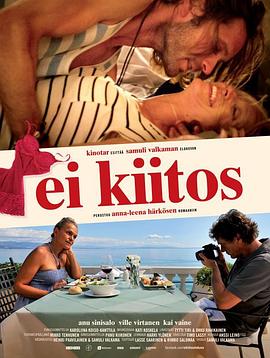 谢谢，我拒绝 Ei kiitos