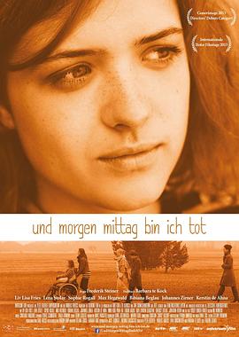 明天中午我将死去 Und morgen mittag bin ich tot