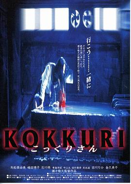 钱仙 KOKKURI こっくりさん