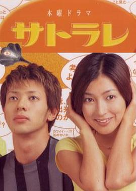 心灵感应 サトラレ