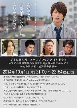 心理学家成海朔的挑战：少女为何必须失忆？ なぜ少女は記憶を失わなければならなかったのか？～心の科学者・成海朔の挑戦～