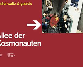 太空人之路 Allee der Kosmonauten