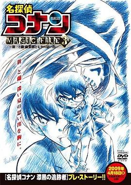 名侦探柯南特典：新一与小兰·麻将牌与七夕的回忆 名探偵コナン MAGIC FILE 3 新一と蘭・麻雀牌と七夕の思い出