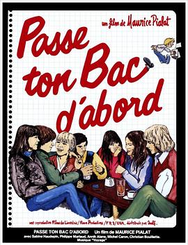 毕业优先 Passe ton bac d'abord
