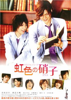 春风物语2：彩虹色的玻璃 タクミくんシリーズ 虹色の硝子