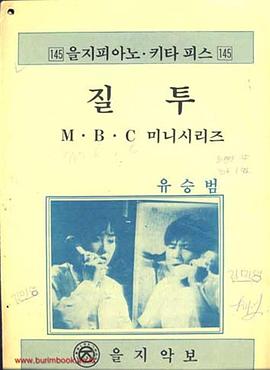 嫉妒 질투