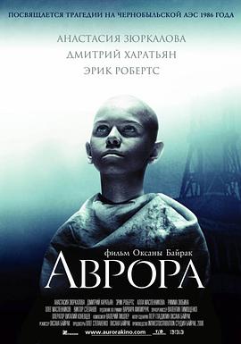 阿芙罗拉 Аврора