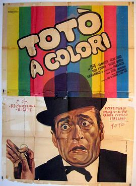 托托的色彩美学观 Totò a colori