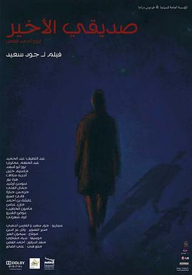 我最后的朋友 My Last Friend