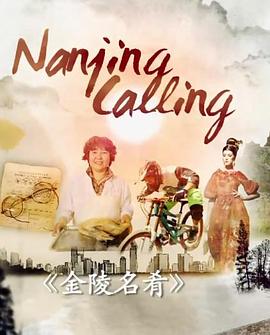 发现·南京之金陵名肴 Nanjing Calling: Mad About Duck
