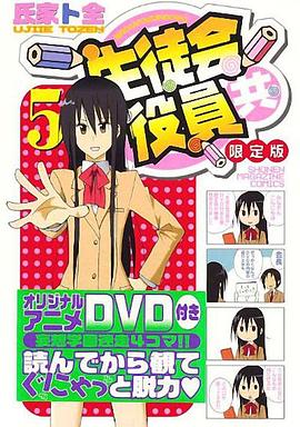 妄想学生会OAD 生徒会役員共OAD