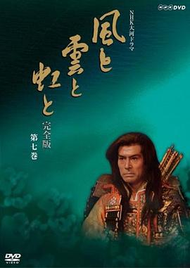 风与云与虹 風と雲と虹と