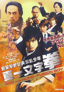 真一文字 拳
