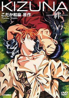绊 KIZUNA -絆-