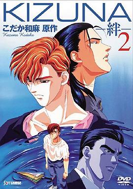 绊2 KIZUNA -絆- 2