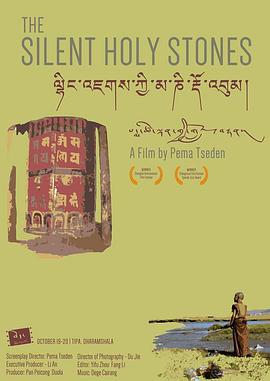 静静的嘛呢石（短片版） ལྷིང་འཇགས་ཀྱི་མ་ཎི་རྡོ་འབུམ།