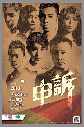 申诉 申訴