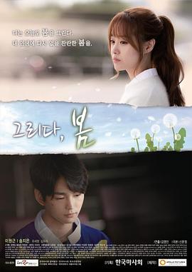 思念，春天 그리다，봄