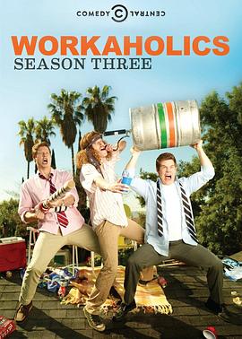 工作狂 第三季 Workaholics Season 3