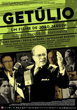 热图里奥 Getúlio