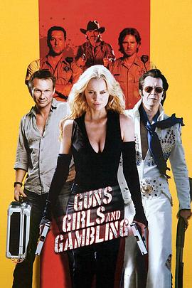 枪、女孩和赌博 Guns, Girls and Gambling