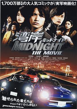 湾岸 midnight the movie 湾岸ミッドナイト THE MOVIE