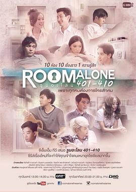 单身公寓 Room Alone 401-410
