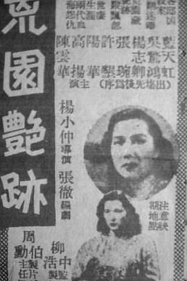 荒园艳迹 A Lady's Body