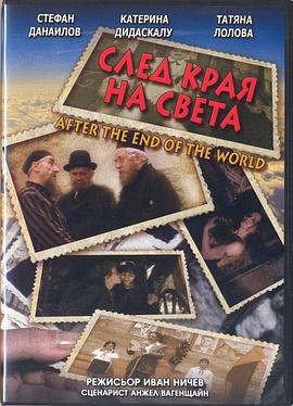 世界尽头的雪橇 След края на света