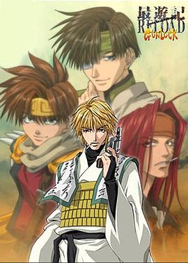 最游记 RELOAD GUNLOCK 最遊記 RELOAD GUNLOCK