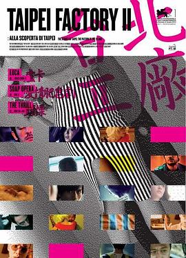 台北工厂2 台北工廠II