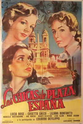 西班牙广场的女孩们 Le ragazze di Piazza di Spagna
