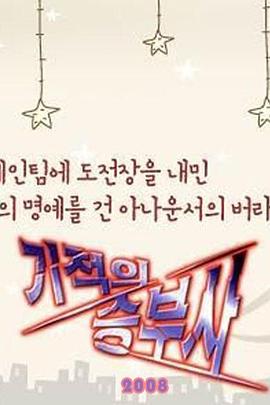 奇迹的胜负师 기적의 승부사