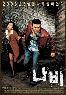 蝴蝶情人 나비