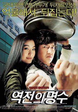 逆转的名手 역전의 명수