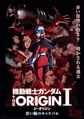 机动战士高达 THE ORIGIN Ⅰ 青瞳的卡斯巴尔 機動戦士ガンダム THE ORIGIN Ⅰ 青い瞳のキャスバル