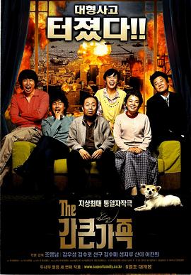 大胆家族 간 큰 가족